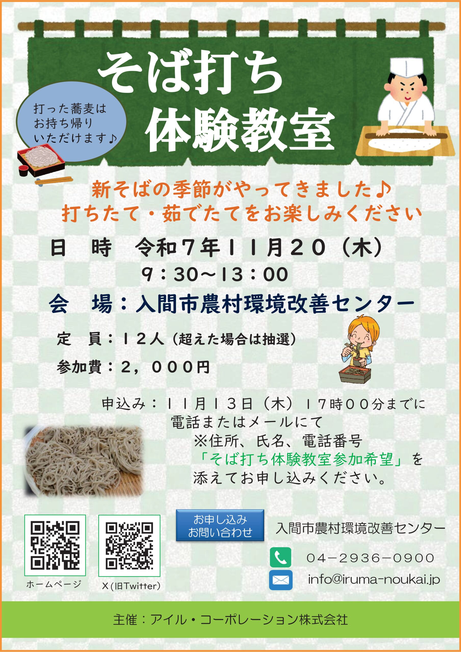 終了】そば打ち体験教室 | 入間市農村環境改善センター